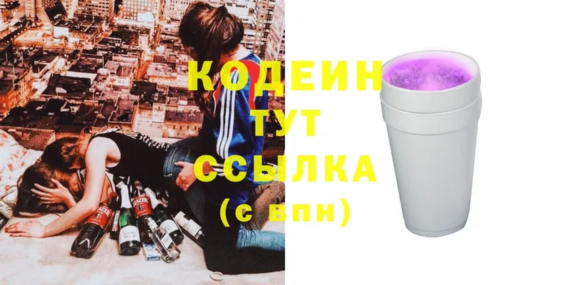 Кодеиновый сироп Lean Purple Drank  где купить   Сергач 